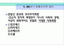 프랑스 혁명의 수정주의 해석 19페이지