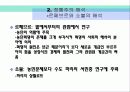 프랑스 혁명의 수정주의 해석 21페이지