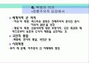 프랑스 혁명의 수정주의 해석 28페이지