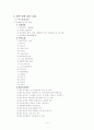 염색공장 폐수처리 9페이지