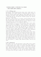  수퍼비전을 제공하는 수퍼바이저의 주요스타일과 하위스타일 1페이지