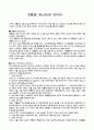 대통령 재신임에 대하여... 1페이지