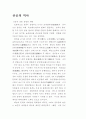 선종의 역사 1페이지