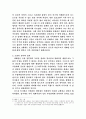 [한국근대사 (갑신정변)] 갑신정변에 대한 역사적평가 2페이지