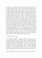 [한국근대사 (갑신정변)] 갑신정변에 대한 역사적평가 5페이지
