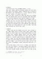 [한국근대사 (갑신정변)] 갑신정변에 대한 역사적평가 7페이지