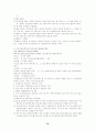 [범죄] 컴퓨터 범죄 18페이지