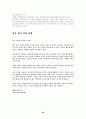 [범죄] 컴퓨터 범죄 26페이지