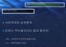 트랜스젠더의 유래및발전방향 7페이지
