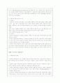 [구조주의패러다임 과 성찰주의] 구조주의패러다임 과 성찰주의 3페이지