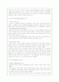[구조주의패러다임 과 성찰주의] 구조주의패러다임 과 성찰주의 6페이지