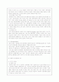 [구조주의패러다임 과 성찰주의] 구조주의패러다임 과 성찰주의 11페이지