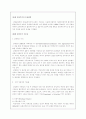 [구조주의패러다임 과 성찰주의] 구조주의패러다임 과 성찰주의 21페이지