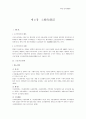 [토지행정학] 토지행정학 (土地行政法) 1페이지