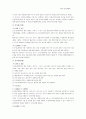 [토지행정학] 토지행정학 (土地行政法) 3페이지