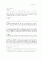 [토지행정학] 토지행정학 (土地行政法) 9페이지