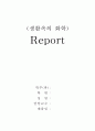 생활속의 화학 1페이지