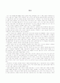 [독후감] 겅호를 읽고 1페이지