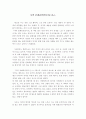 [사회과학] 나의 문화유산답사기를 읽고  1페이지