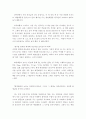 [사회과학] 나의 문화유산답사기를 읽고  4페이지