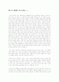 [문화인류학의 이해 감상문] 헤르만헤세의 인도여행을 읽고... 1페이지