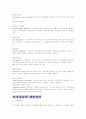 [벤처기업] 벤처기업의 정의와 특성 7페이지