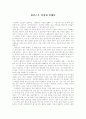 [독후감] 황만근은 이렇게 말했다 1페이지