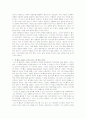 [독후감] The Goal, 끝없는 도전과 용기, 총각네 야채가게 2페이지