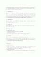 [예체능] 노인체육 4페이지
