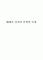 20세기 러시아 문학의 특성 1페이지