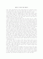 한국의 수학역사 1페이지