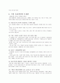 기업윤리경영 7페이지