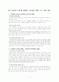 주5일제 수업에 대해 7페이지