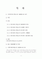 [미시시피버닝]영화감상문 1페이지