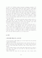 [미시시피버닝]영화감상문 5페이지
