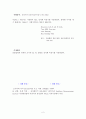 전자파 측정과 정전기 제거 실험 2페이지