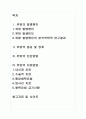 위암의 발병원인 및 진단과 치료에 대해 1페이지