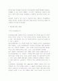 동성애에 대한 논의 6페이지