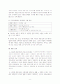 2005 친족 상속법 개정 내용 및 효과, 영향 6페이지