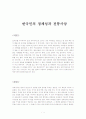 한국인의 정체성과 전통사상 1페이지