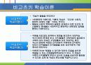 비고츠키의 인지발달이론 6페이지