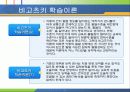 비고츠키의 인지발달이론 8페이지