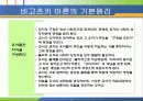 비고츠키의 인지발달이론 10페이지