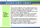 비고츠키의 인지발달이론 13페이지