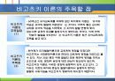 비고츠키의 인지발달이론 31페이지