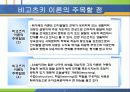 비고츠키의 인지발달이론 32페이지