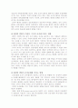 조직환경이란 무엇인가. 2페이지