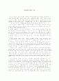 [우수 독후감] 사마천의 사기 1페이지
