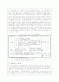 IMF이후 구조조정의 특징과 성과분석(A+레포트) 9페이지