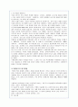 수행평가의 문제점과 해결방안 모색 3페이지
